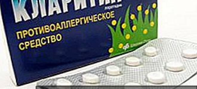Кларитин при грудном вскармливании